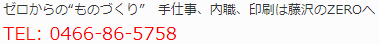ゼロからの“ものづくり”　手仕事、内職、印刷